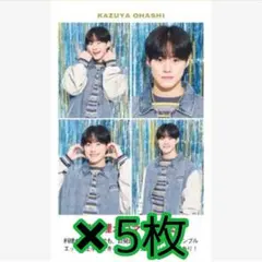 週間TVガイド 2026 お正月特大号 なにわ男子 大橋和也 推しの証明写真