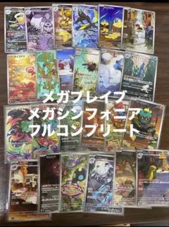 メガブレイブ メガシンフォニア フルコンプリート AR24枚セット まとめ売り