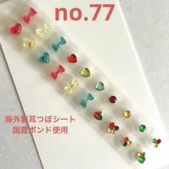 ラスタカラー♡耳ツボジュエリー♡20