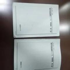 2026年最新】鉄緑会 数学 高1の人気アイテム - メルカリ