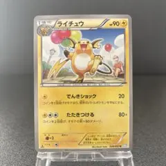 ライチュウ U BW3 ヘイルブリザード 024/052