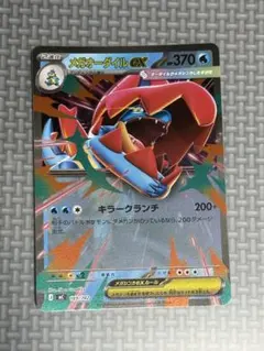 ポケモンカード メガオーダイルEX 169/742のサムネイル