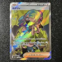 カナリィ SR 219/193 ポケカ ポケモンカード