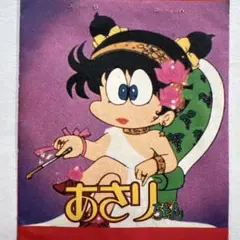 【昭和レトロ】アニメあさりちゃん　ステッカーシールセット 3枚