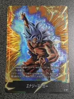 ドラゴンボール フュージョンワールド エナジーマーカー　孫悟空　ノーマル