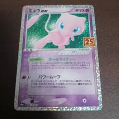 ポケモンカード　ミュウex プロモカードパック 25th