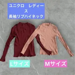ユニクロレディース　リブ編みハイネック長袖Tシャツ2枚セット　サイズ2種