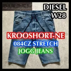 ✨DIESEL JOGG JEANS KROSHORT W28✨ 強ストレッチ - メルカリ