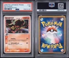 【超希少/PSA1】レックウザ δ-デルタ種 明治 Meiji プロモ 超希少/PSA1】レックウザ δ-デルタ種 明治 Meiji プロモ - メルカリ
