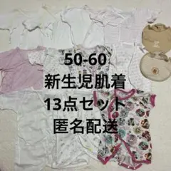 ベビー肌着など　13枚まとめ売り　コンビ肌着　短肌着　50-60cm 新生児