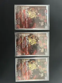 ポケモンカード ロケット団のニャース AR 3枚セット