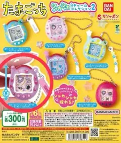 たまごっち　シャカシャカチャームコレクション2 ふらわっち
