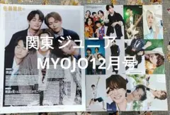 MYOJO12月号ACEes・KET TO LIT・B&ZAI・少年忍者切り抜き