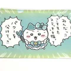 まじかるちいかわ ハチワレ クリアファイル