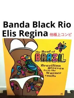 beat of brazil　JAZZ　サンバ　ボサノバ　レアグルーヴ