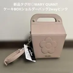 新品タグ付◎MARY QUANTケーキBOXショルダーバッグ2wayピンク