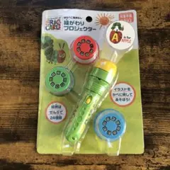 エリック・カール はらぺこあおむし 絵がわりプロジェクター