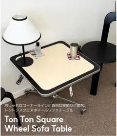 ogre オグレ　韓国インテリア　トントンスクエアホイールテーブル