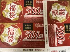 ココイチ　CoCo壱　お食事券1,500円分（500円×3枚）のサムネイル