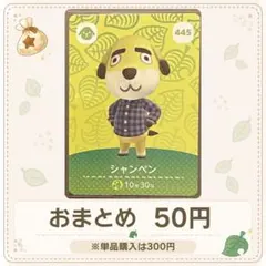 【50円】amiiboカード　シャンペン