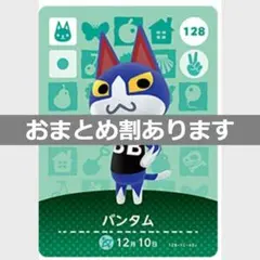 あつまれどうぶつの森amiiboカード　バンタム
