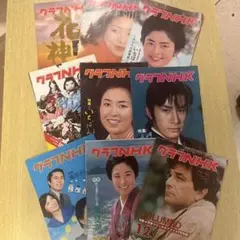 昭和52年グラフNHK 9冊