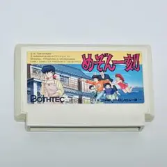 FC めぞん一刻