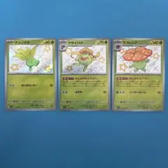 포켓몬 カード ナゾノクサ クサイハナ ラフレシア 色違い 3枚セット
