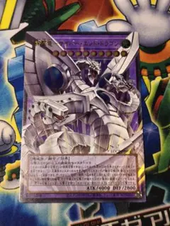 終撃竜 サイバーエンドドラゴン 遊戯王 オーバーフレーム ウルトラ