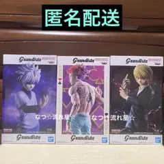 ハンターハンター グランディスタ ヒソカ&クラピカ&キルア 3種セット