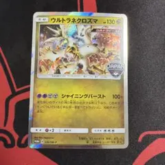 ウルトラネクロズマ：ポケモンジャパンチャンピオンシップス2018