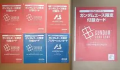 ガンダムカードゲーム ガンダムエース付録 EXベース 2種 6枚セット