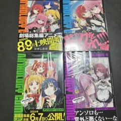 ぼっち・ざ・ろっく！ アンソロジー 4巻セット - メルカリ