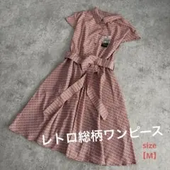 ☆タグ付☆レトロ総柄ワンピースポリエステル素材　9号【M 】
