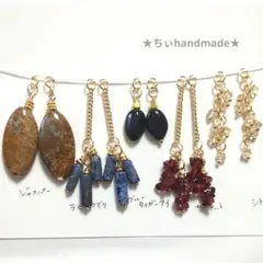 B332　天然石　チャームセット　ハンドメイド　ピアス素材