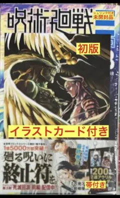 2026年最新】呪術廻戦 初版 未開封の人気アイテム - メルカリ