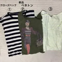 値下げ　新品未使用 Sベネトン トップ　他　3点　まとめて売りのサムネイル