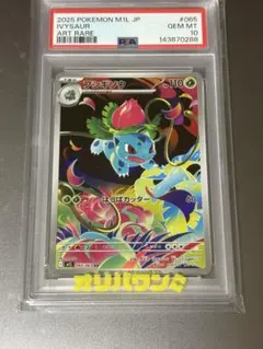 PSA10 フシギダネ AR 064/063 メガブレイブ - メルカリ