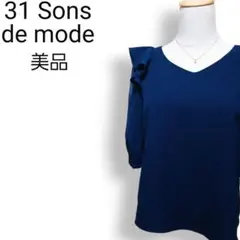 美品★トランテアンソンドゥモード シアースリーブ フリルショルダー ブラウス