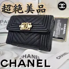 【美品】ボーイシャネル　ナノ財布　キャビアスキン　シェブロン　シャネル　2230のサムネイル