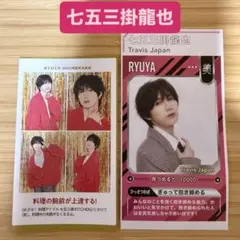 七五三掛龍也 Travis JapanTVガイドザテレビジョン 証明写真切り抜き