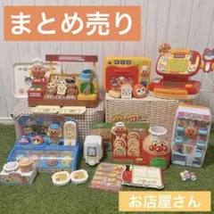 アンパンマン お店屋さんごっこ　まとめ売り パン屋 アイス ピザ レジ　レンジ