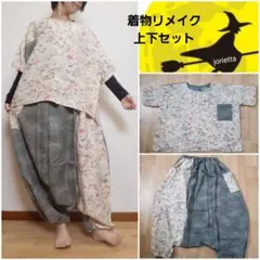 着物リメイク　半袖シャツ　サルエルパンツ