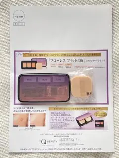 カバーマーク　フローレスフィット3色　サンプル　ファンデーション