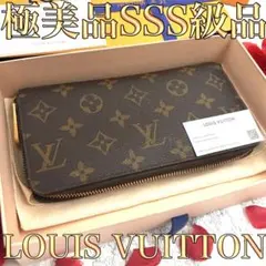 【極美品】 ルイヴィトン モノグラム ジッピーウォレット 長財布