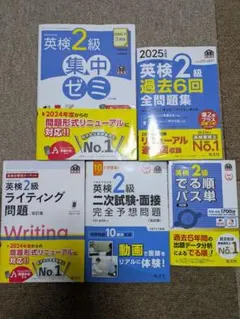 ほぼ新品 2025年度版 英検2級 過去6回全問題集など5冊セット