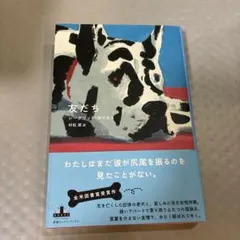 友だち シーグリッド・ヌーネス