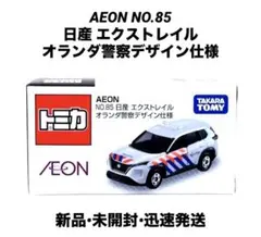 【新品】トミカ イオン限定 日産 エクストレイル オランダ警察デザイン仕様のサムネイル