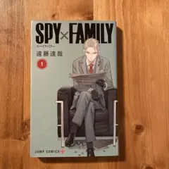 2026年最新】spy family 1 初版の人気アイテム - メルカリ