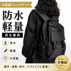 大容量 リュックサック ブラック 男女兼用のサムネイル
